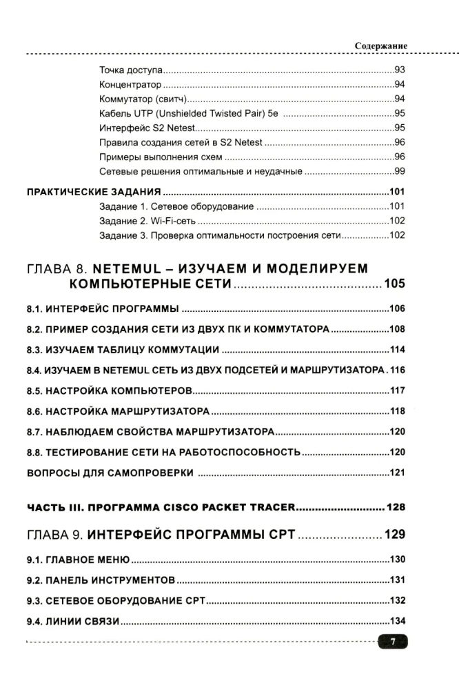 Computer Networks: Building, Configuration, Practical Implementation