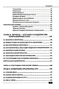 Computer Networks: Building, Configuration, Practical Implementation