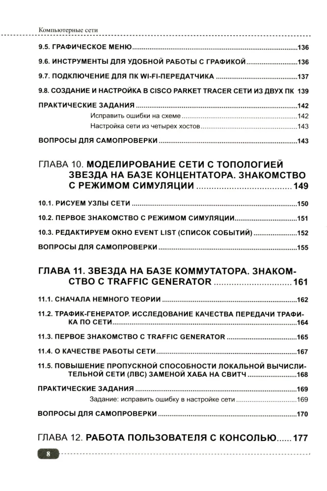 Computer Networks: Building, Configuration, Practical Implementation