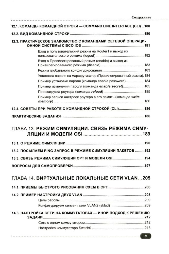 Computer Networks: Building, Configuration, Practical Implementation