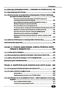 Computer Networks: Building, Configuration, Practical Implementation