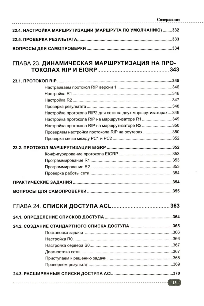 Computer Networks: Building, Configuration, Practical Implementation