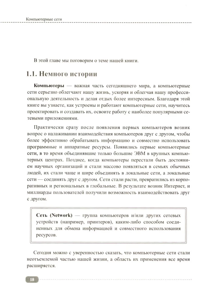 Computer Networks: Building, Configuration, Practical Implementation