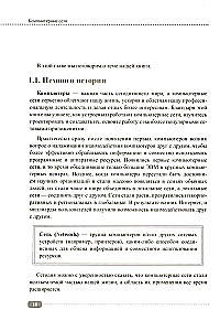 Computer Networks: Building, Configuration, Practical Implementation