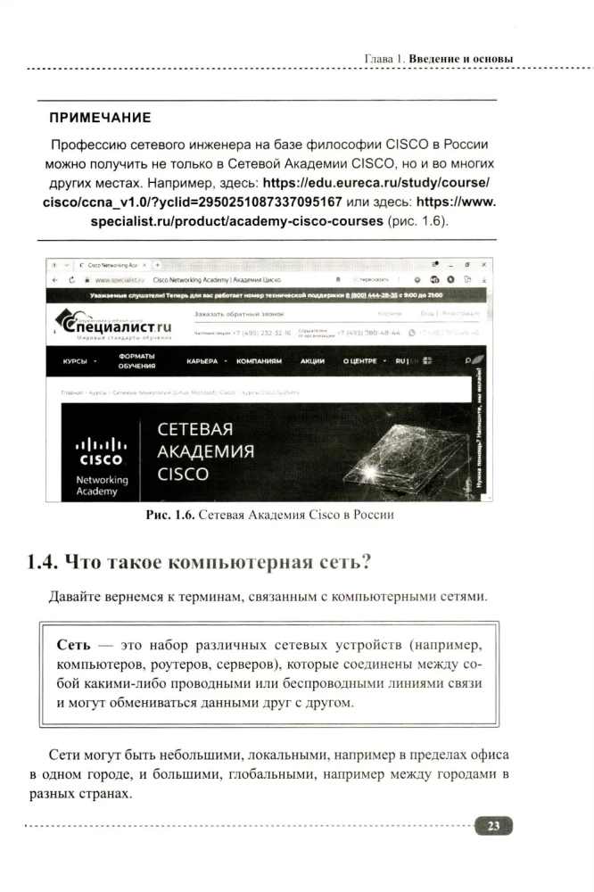 Computer Networks: Building, Configuration, Practical Implementation