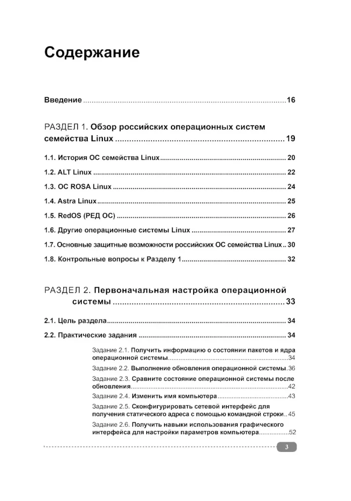 Information Security of Linux Operating Systems: Practicum on Information Protection