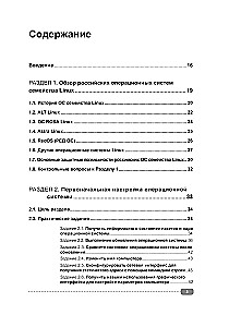 Information Security of Linux Operating Systems: Practicum on Information Protection