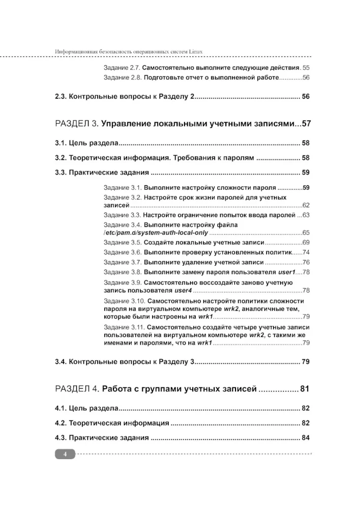 Information Security of Linux Operating Systems: Practicum on Information Protection