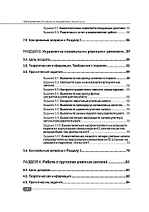 Information Security of Linux Operating Systems: Practicum on Information Protection