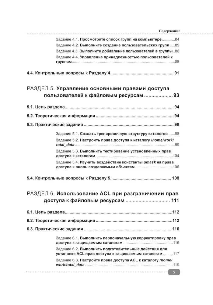 Information Security of Linux Operating Systems: Practicum on Information Protection