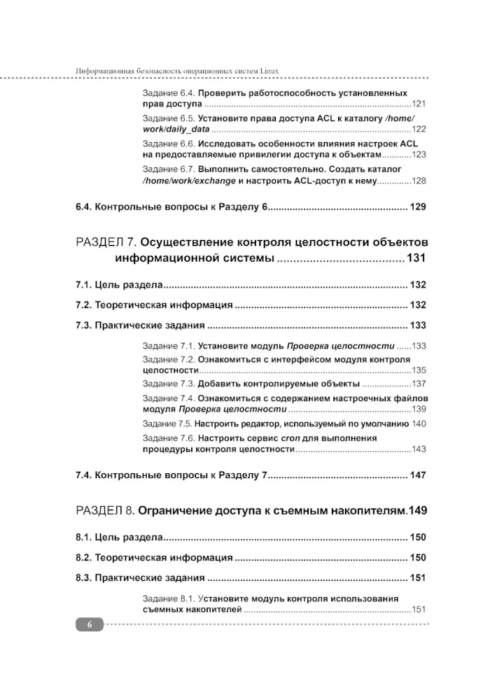 Information Security of Linux Operating Systems: Practicum on Information Protection