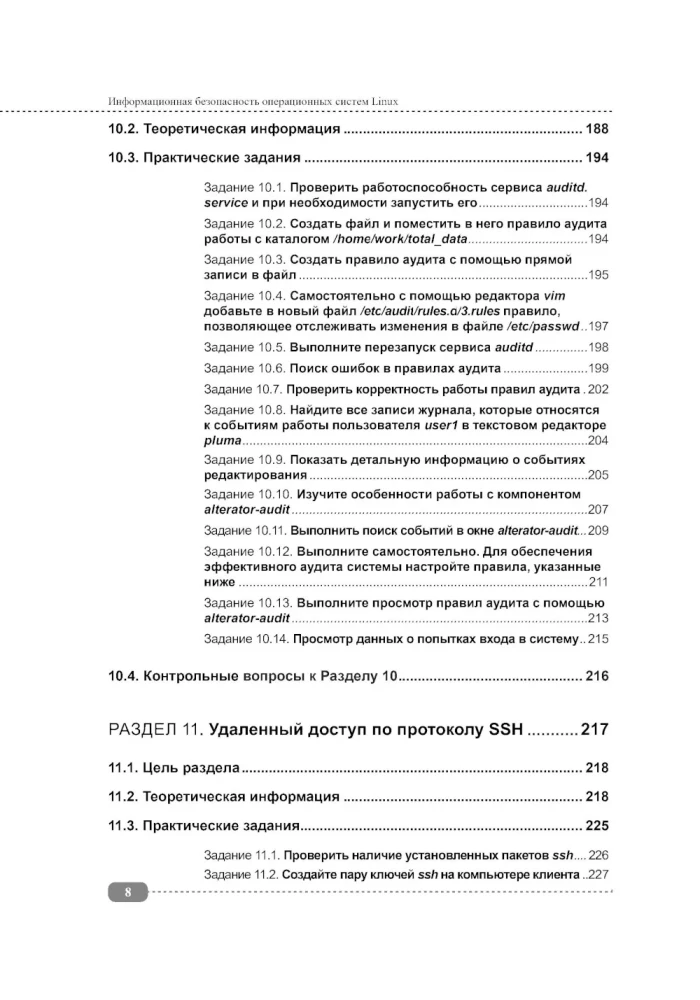 Information Security of Linux Operating Systems: Practicum on Information Protection