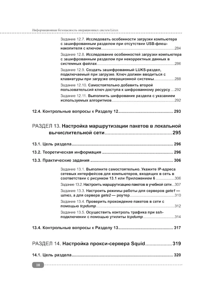 Information Security of Linux Operating Systems: Practicum on Information Protection