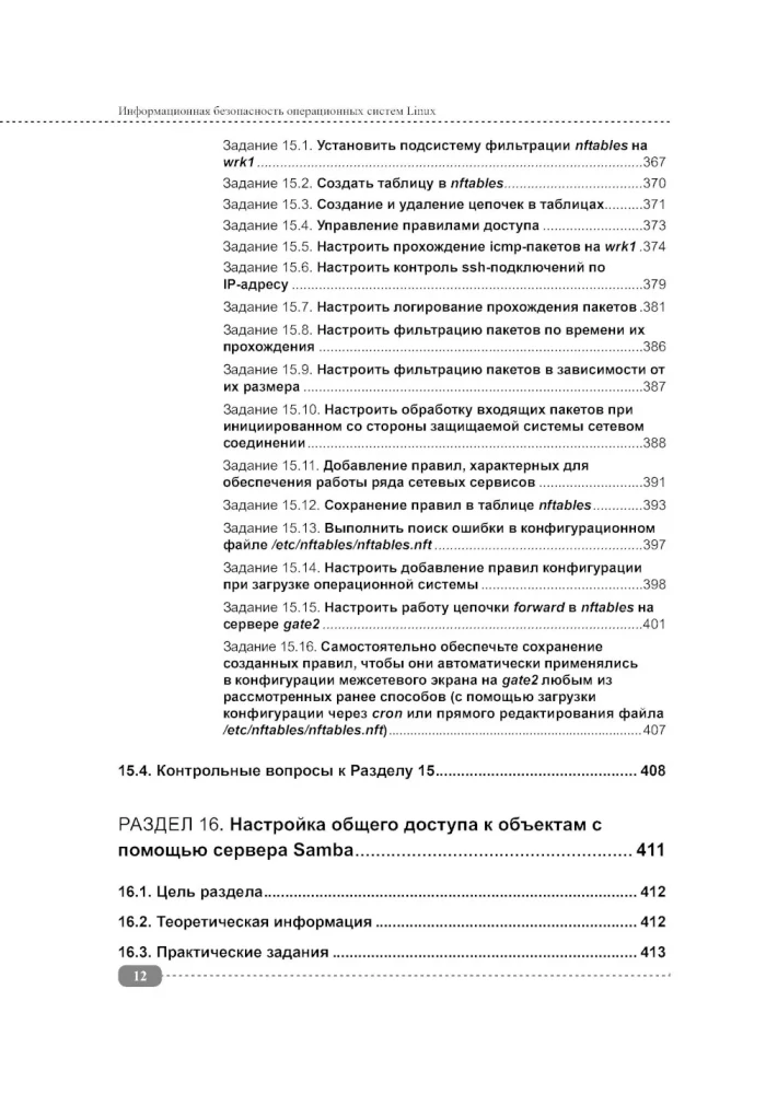 Information Security of Linux Operating Systems: Practicum on Information Protection