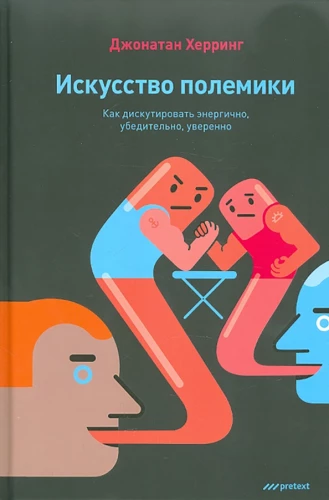The Art of Controversy