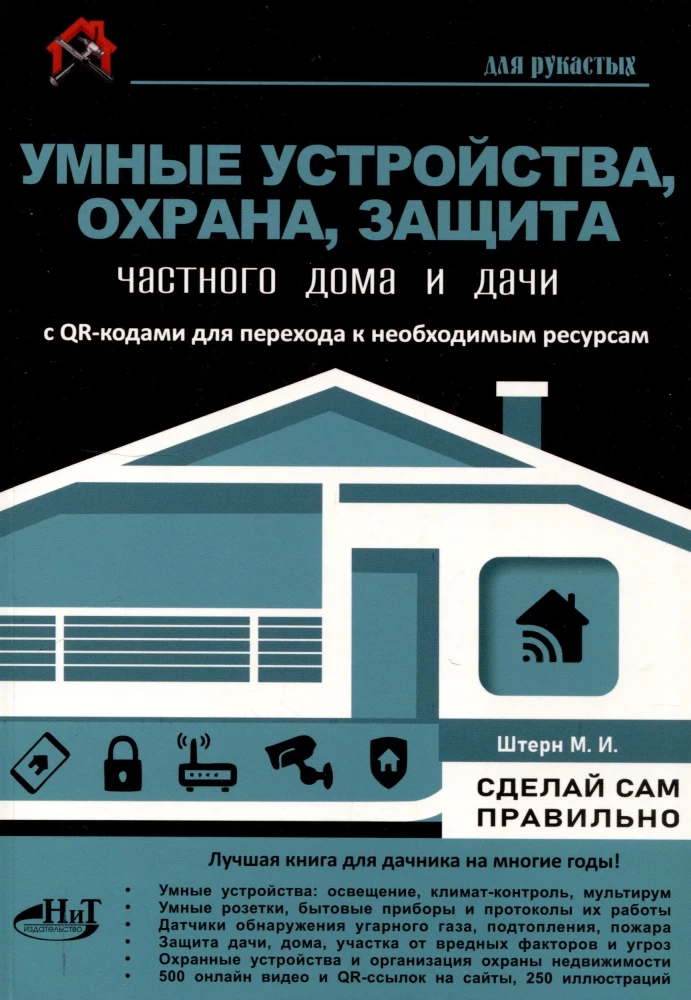 Smart Devices, Security, Protection of Private Homes and Summer Houses