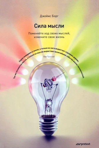 The Power of Thought. Change the Course of Your Thoughts, Change Your Life