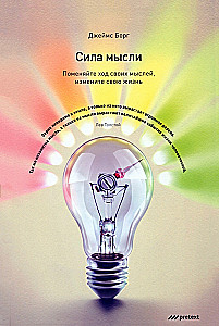 The Power of Thought. Change the Course of Your Thoughts, Change Your Life