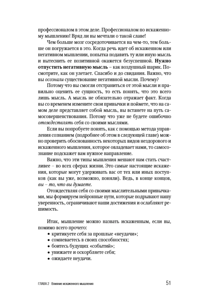 The Power of Thought. Change the Course of Your Thoughts, Change Your Life