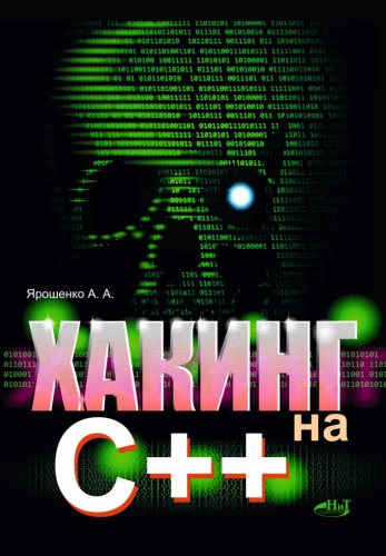 Hacking in C++