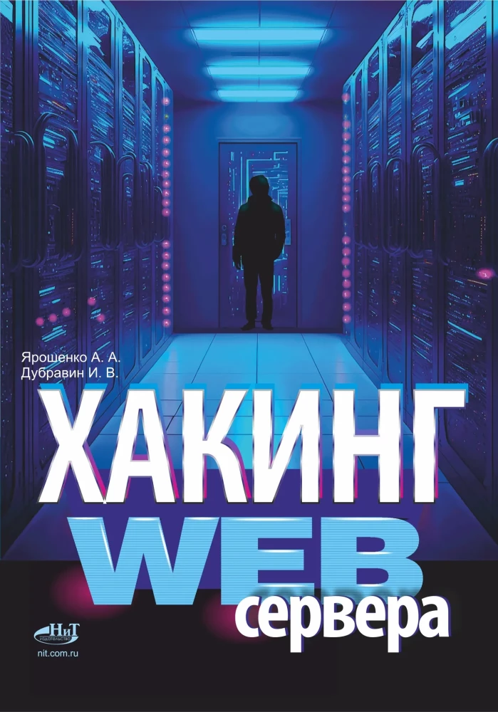 Hacking Web Server
