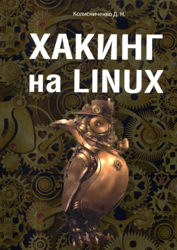 Hacking on Linux