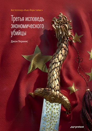 Trzecie wyznanie mordercy ekonomicznego