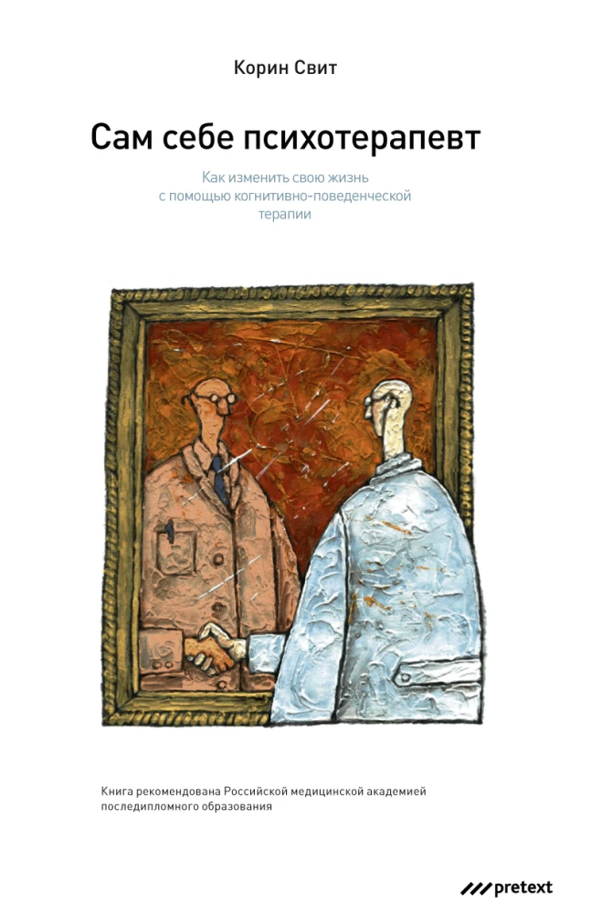 Self-Help Psychotherapist