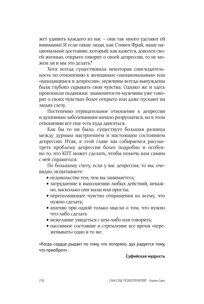 Self-Help Psychotherapist