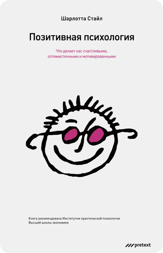 Positive Psychology