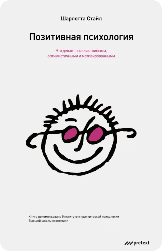 Positive Psychology