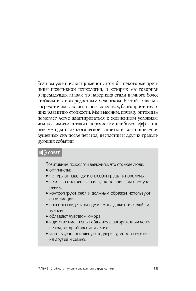 Positive Psychology