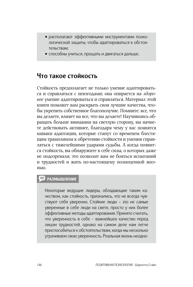 Positive Psychology
