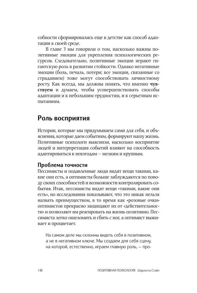Positive Psychology