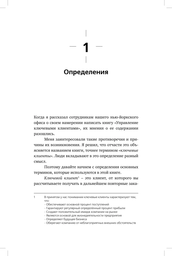 Key Account Management