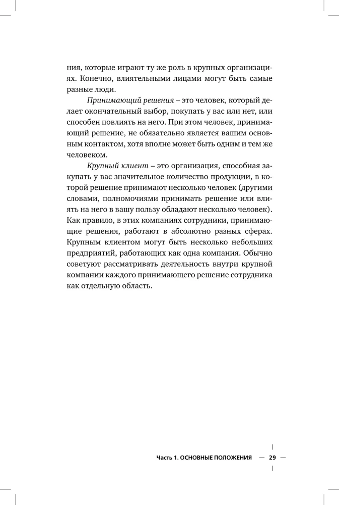 Key Account Management