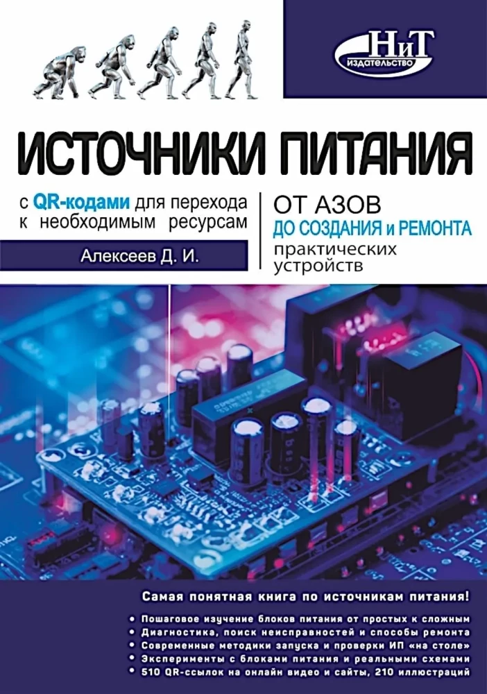 Power Supplies. From Basics to Creation and Repair of Practical Devices