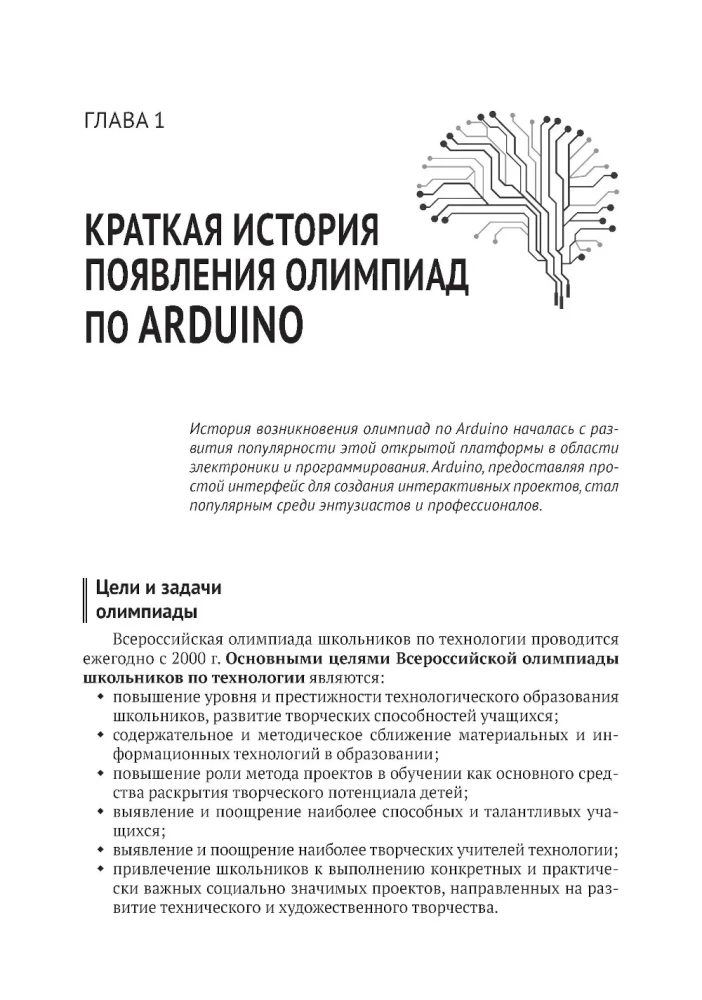 Robotics on Arduino. Olympiad Course