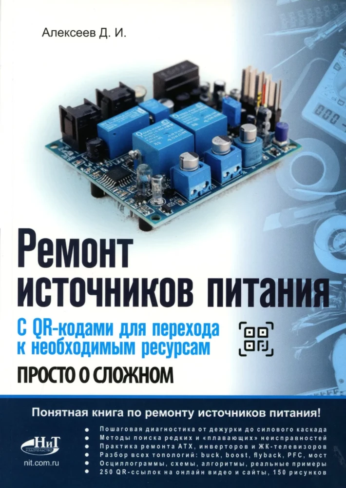 Repair of Power Supplies
