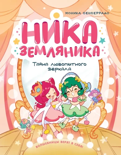 Nika Maasikas. Uudishimuliku peegli saladus