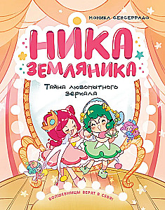 Nika Maasikas. Uudishimuliku peegli saladus