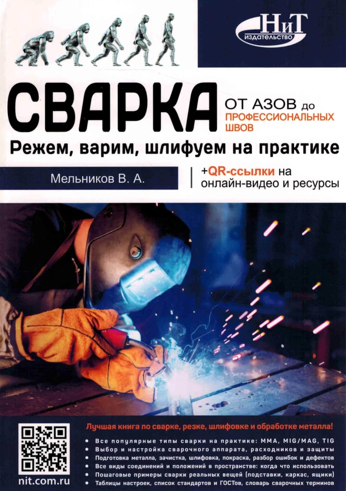 Welding: from Basics to Professional Joints. We Cut, Weld, and Polish in Practice