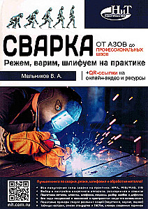 Welding: from Basics to Professional Joints. We Cut, Weld, and Polish in Practice