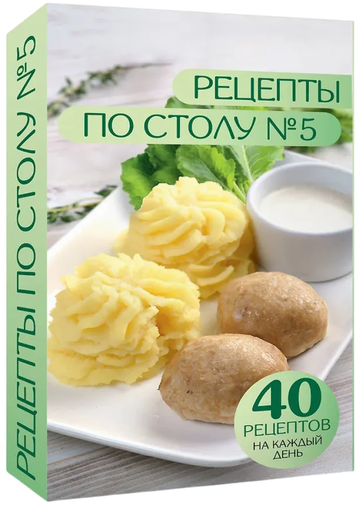 Retseptid toidulauale №5. 40 retsepti igaks päevaks