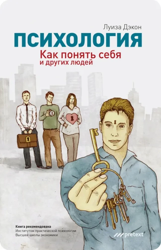 Psychologia. Jak zrozumieć siebie i innych ludzi
