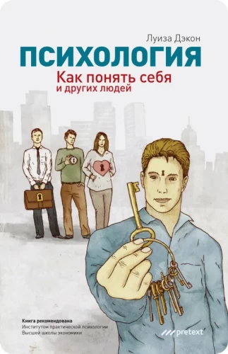 Psychologia. Jak zrozumieć siebie i innych ludzi