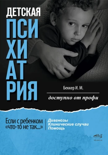 Child Psychiatry. If Something Is Wrong with the Child... Diagnoses. Clinical Cases. Help
