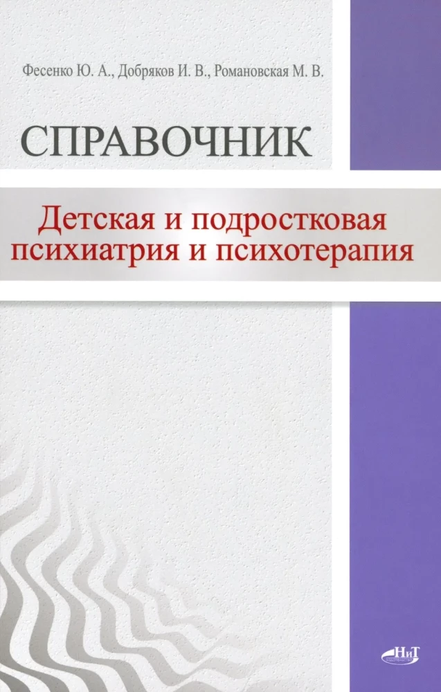 Kinder- und Jugendpsychiatrie und Psychotherapie. Handbuch