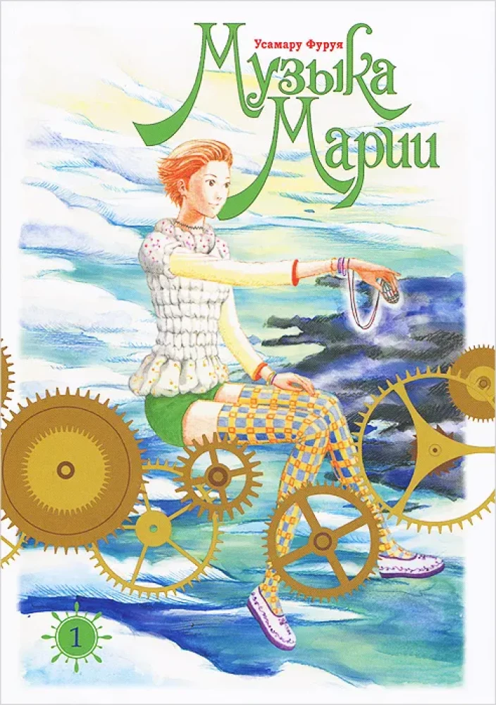 Die Musik von Maria. Band 1