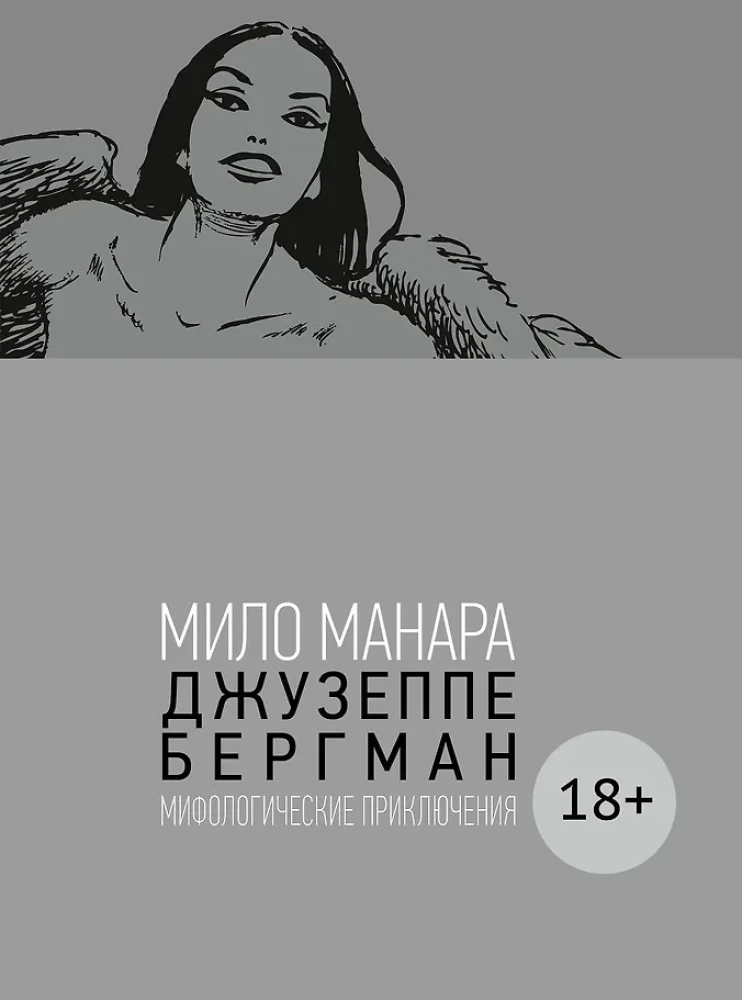 Giuseppe Bergman. Volume 4. Mythological Adventures